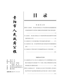 贵阳市人民政府公报期刊
